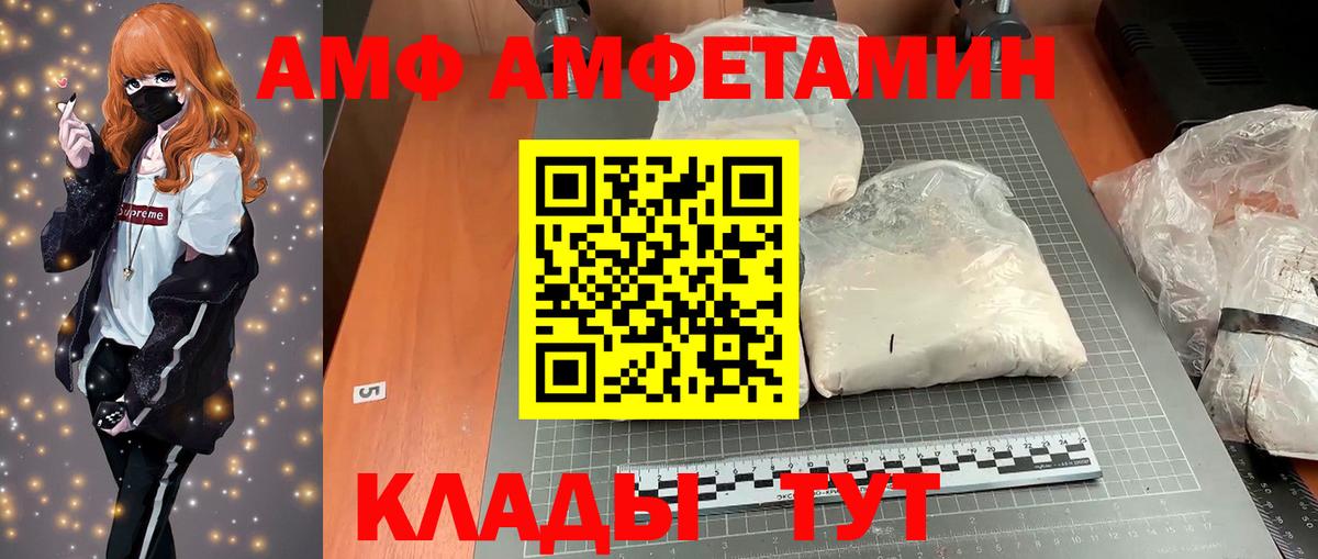Геленджик  Amphetamine Premium  АМФ  АМФЕТАМИН  Вход с VPN 