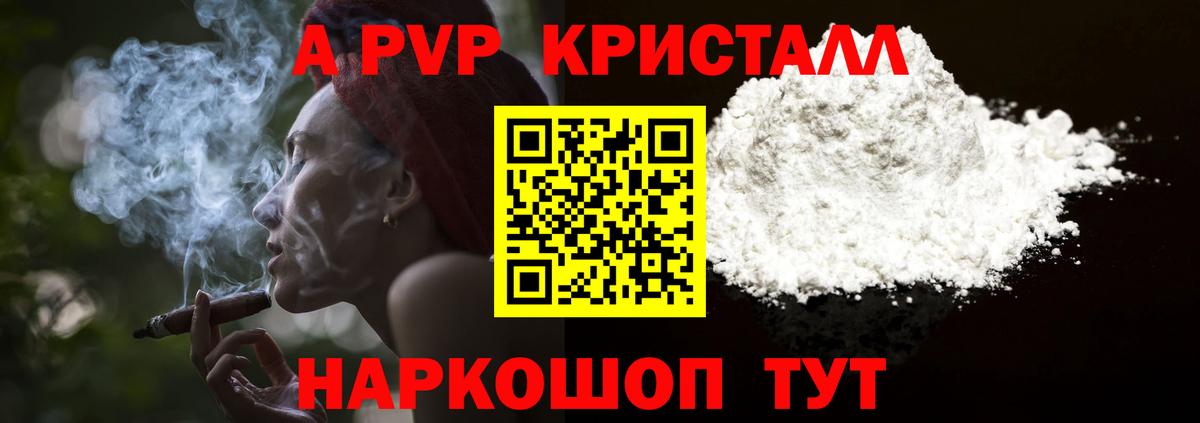 Alpha PVP Соль  Alpha PVP Crystall  купить   Вход с VPN  Геленджик  А ПВП VHQ 