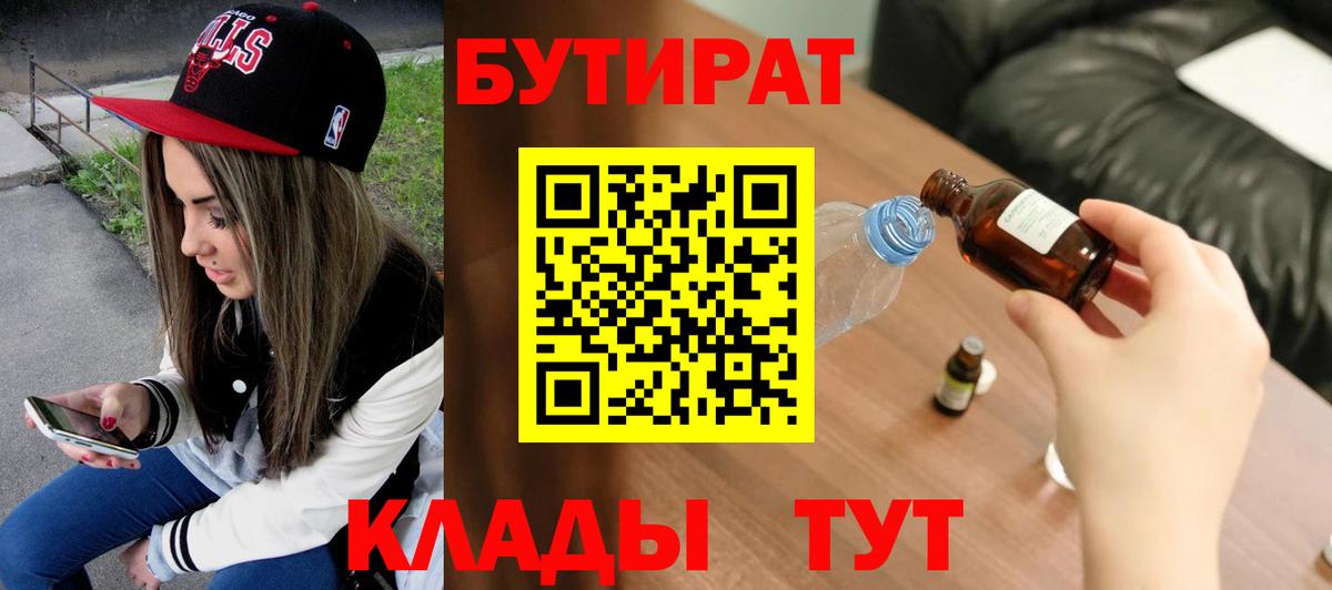 Бутират буратино  Вход с VPN  БУТИРАТ  Геленджик 