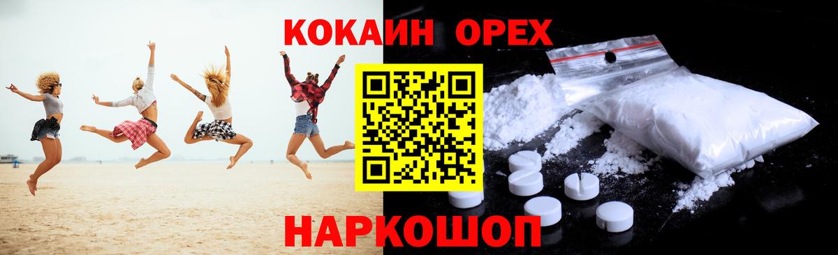 Геленджик  купить закладку  Вход с VPN  Cocaine FishScale  КОКАИН 97% 
