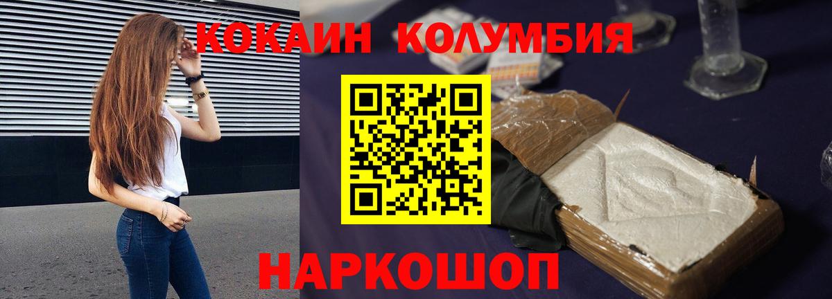 КОКАИН 99% Геленджик