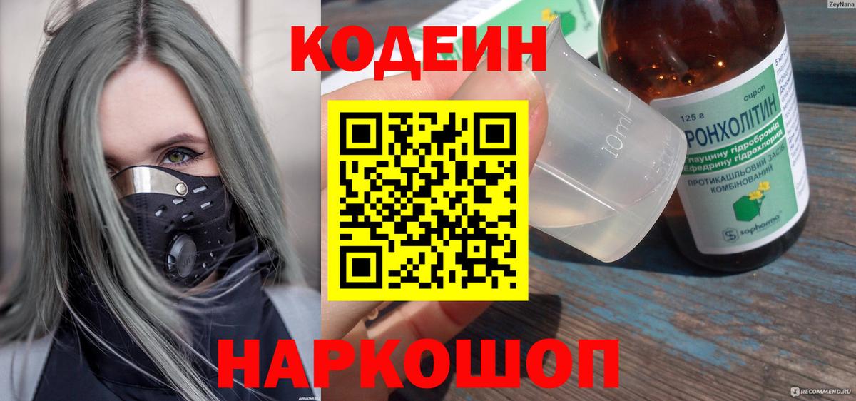Геленджик  Кодеиновый сироп Lean напиток Lean (лин)  Вход с VPN 