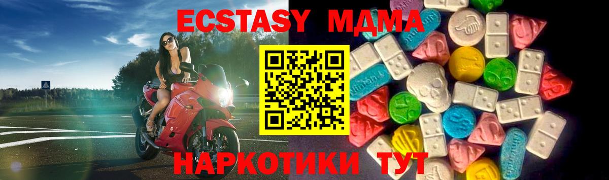 Экстази MDMA  Вход с VPN  Геленджик 