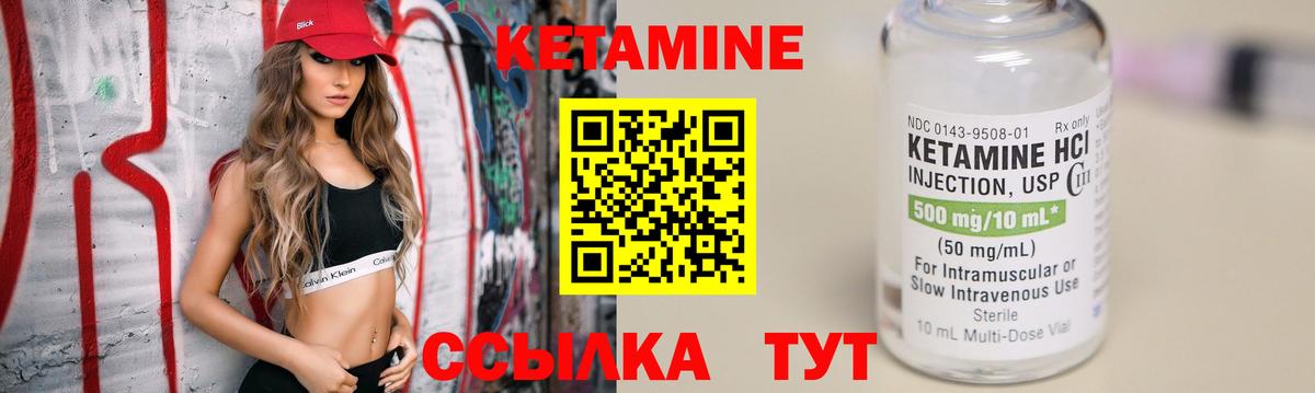 Кетамин ketamine Геленджик