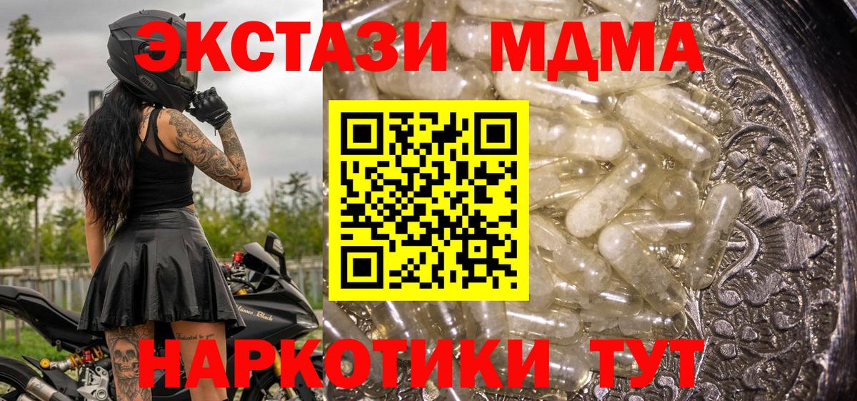Геленджик  MDMA crystal  Вход с VPN  MDMA  МДМА VHQ 