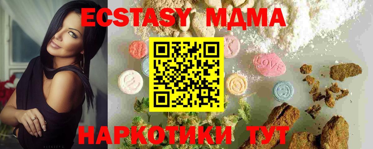 MDMA молли Геленджик