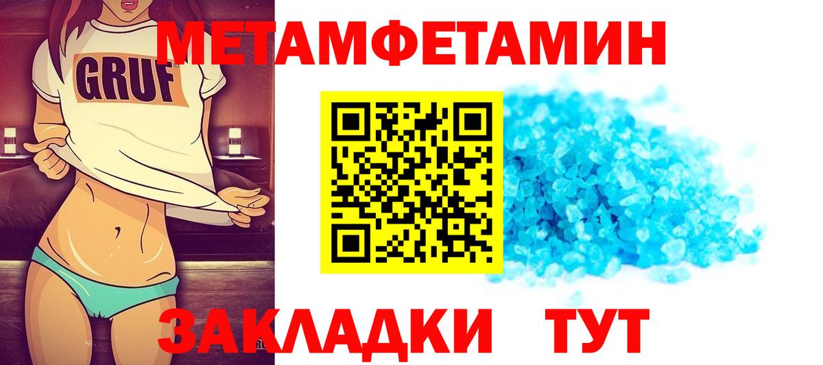 Метамфетамин Methamphetamine  Вход с VPN  Геленджик 