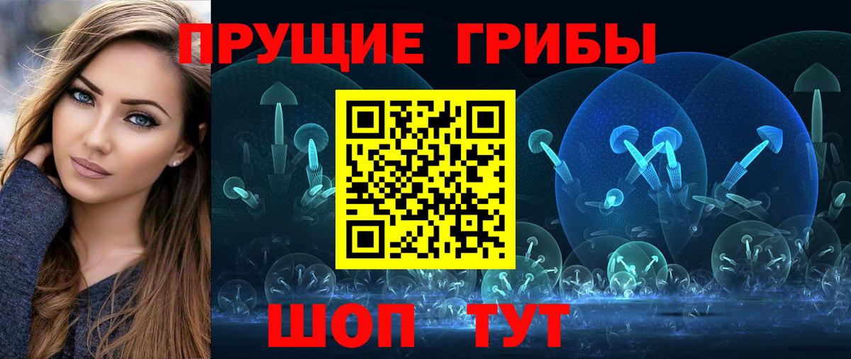 Псилоцибиновые грибы Magic Shrooms Геленджик